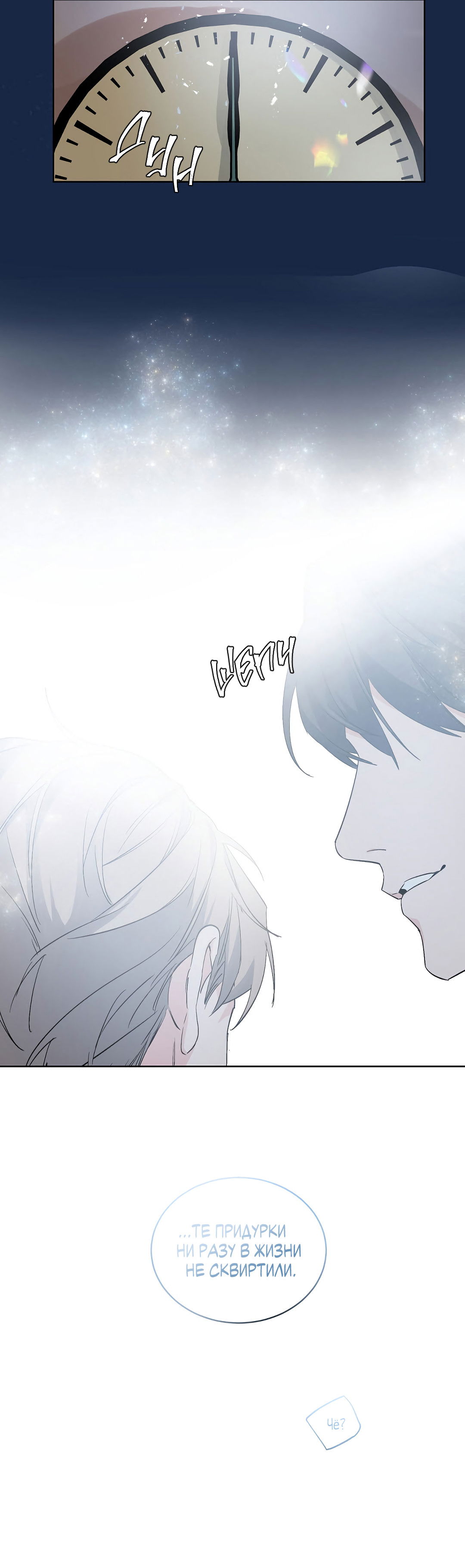 Манга Главная сучка - Глава 93 Страница 37