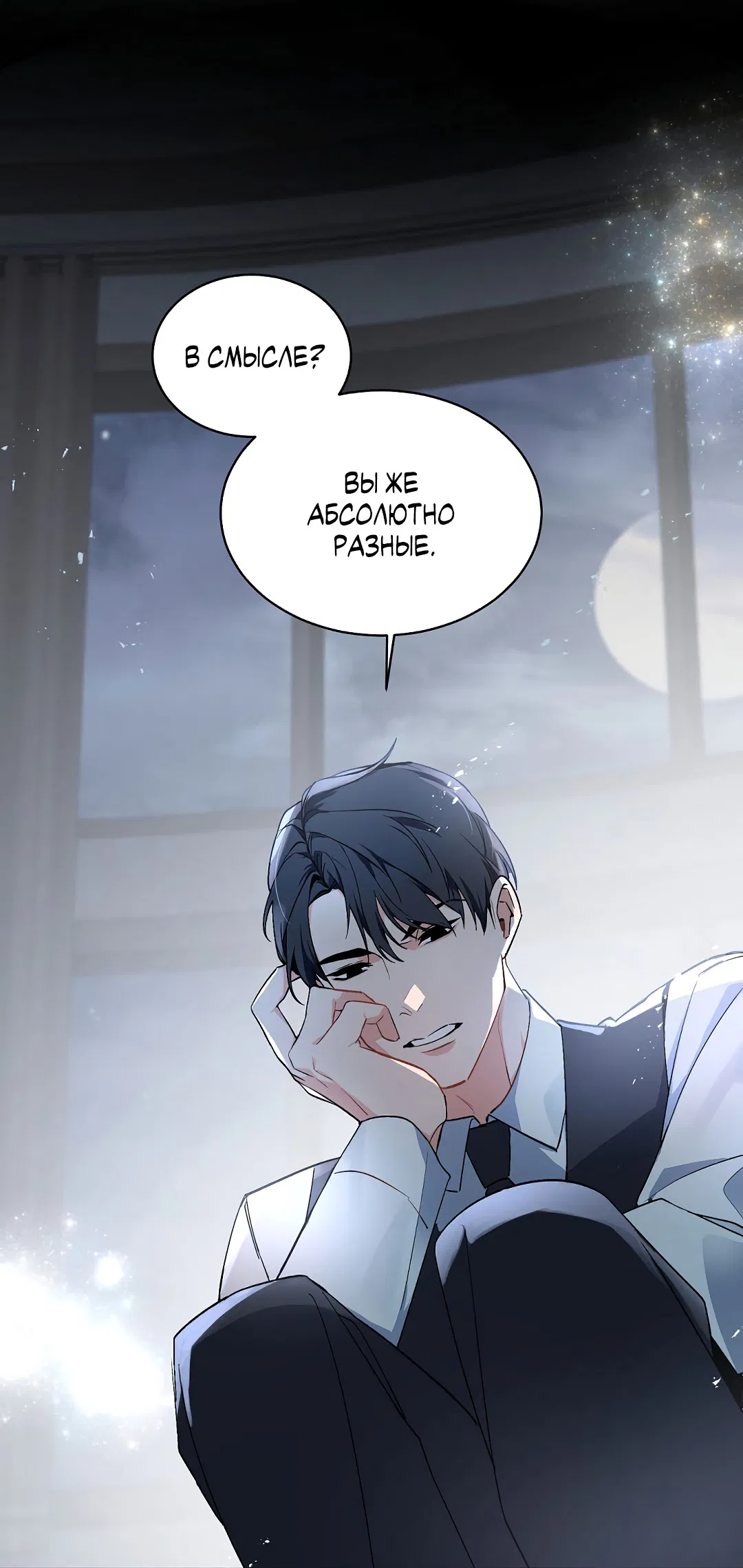 Манга Главная сучка - Глава 93 Страница 33