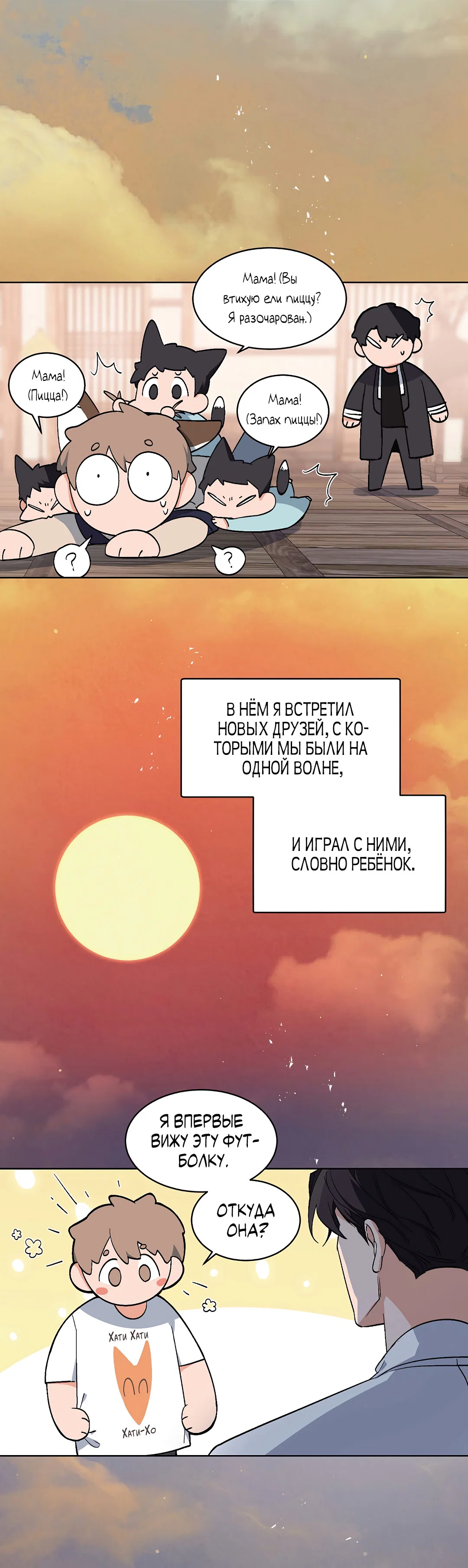 Манга Главная сучка - Глава 93 Страница 42