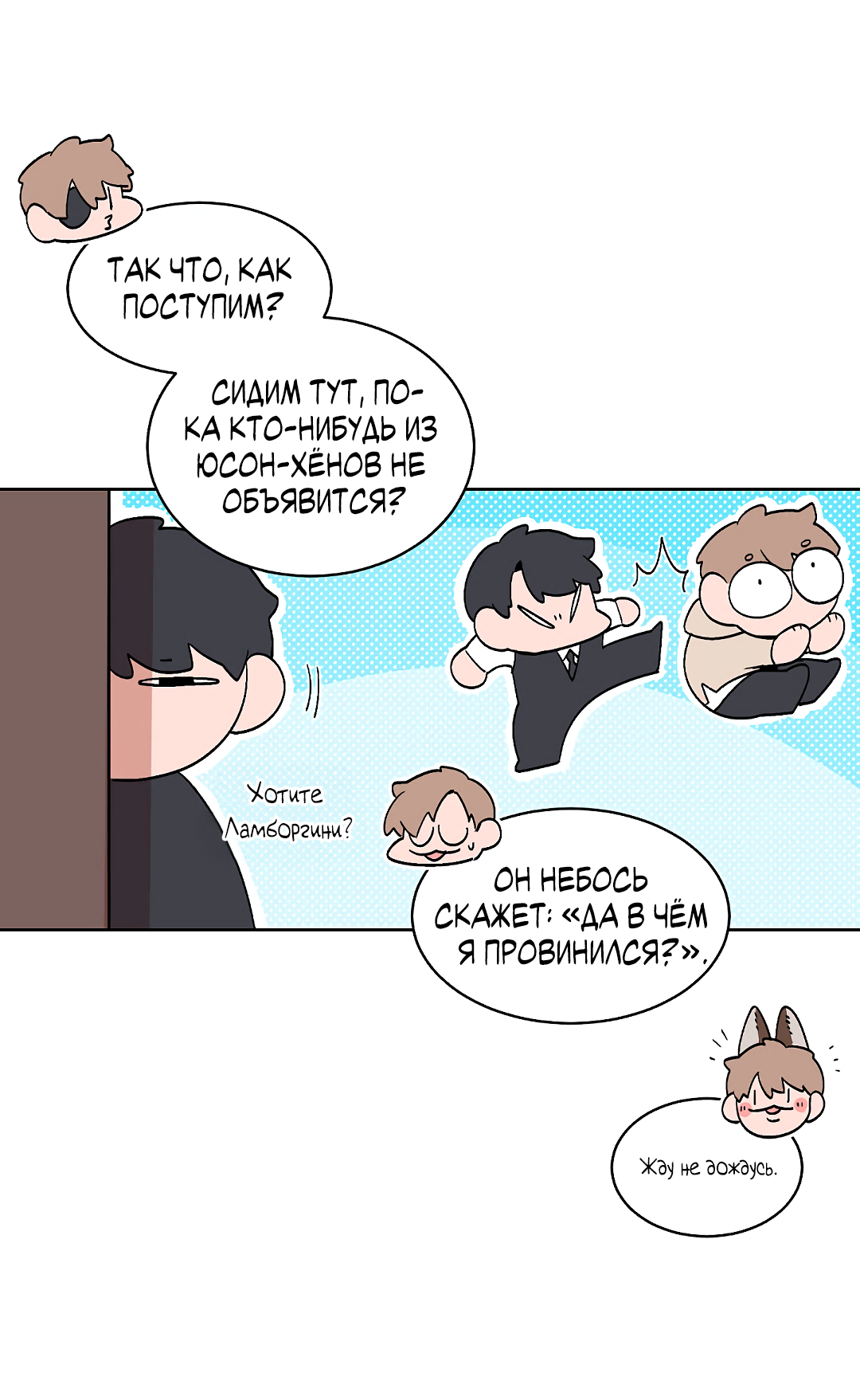 Манга Главная сучка - Глава 93 Страница 14