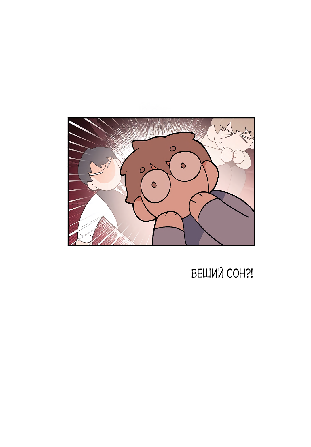 Манга Главная сучка - Глава 93 Страница 48