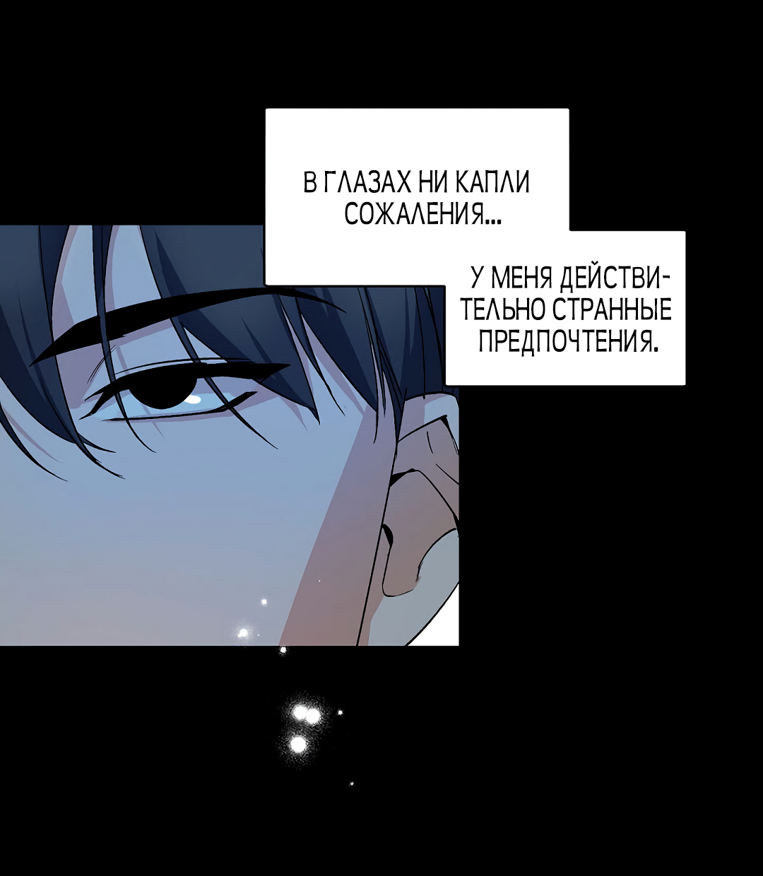 Манга Главная сучка - Глава 93 Страница 18