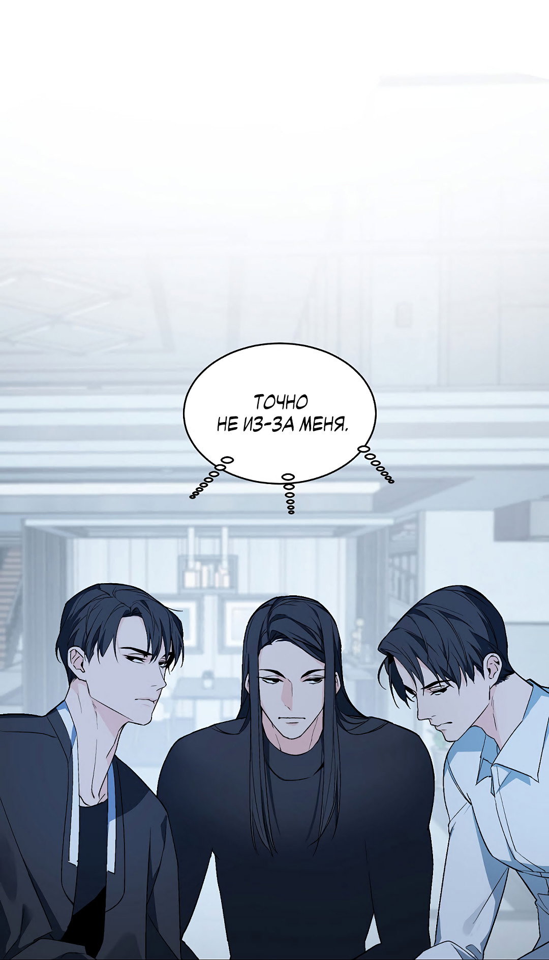 Манга Главная сучка - Глава 92 Страница 11