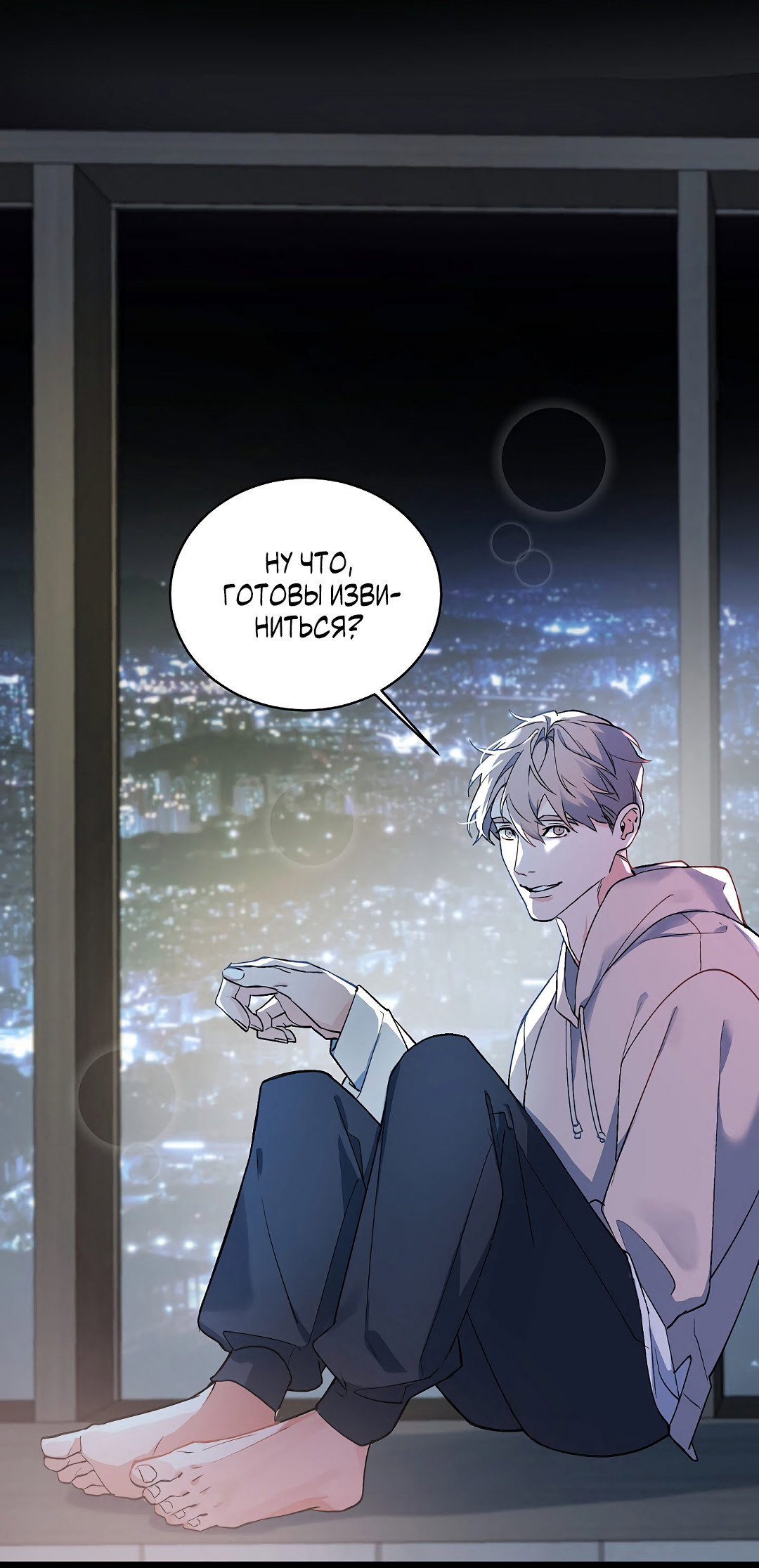 Манга Главная сучка - Глава 92 Страница 46