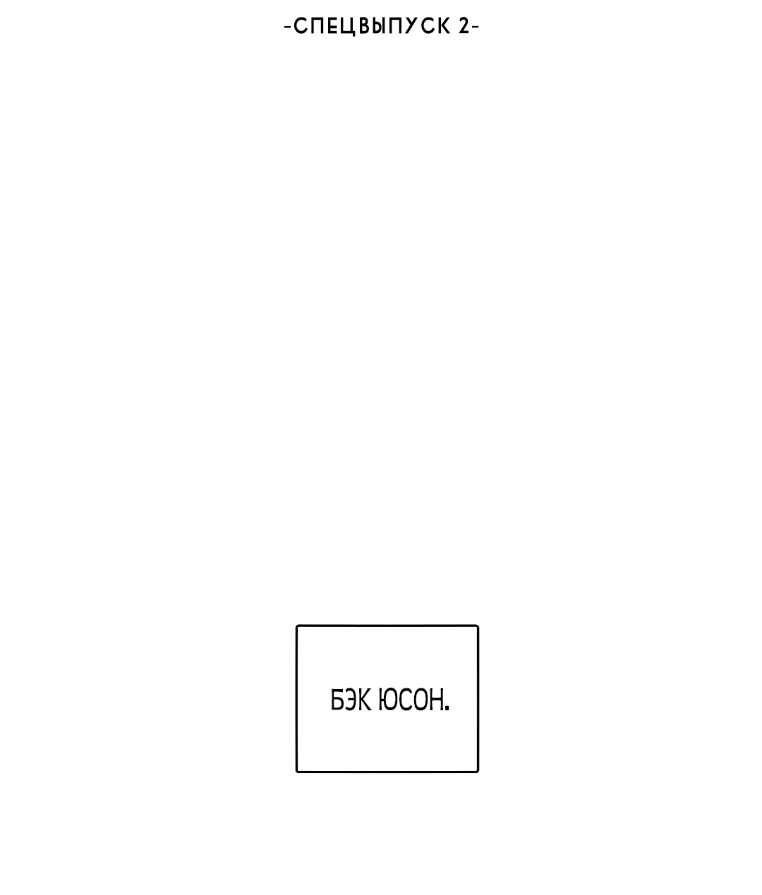 Манга Главная сучка - Глава 92 Страница 14