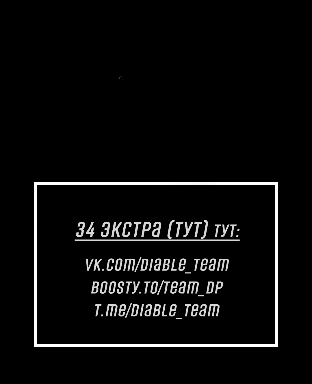 Манга Главная сучка - Глава 92 Страница 52