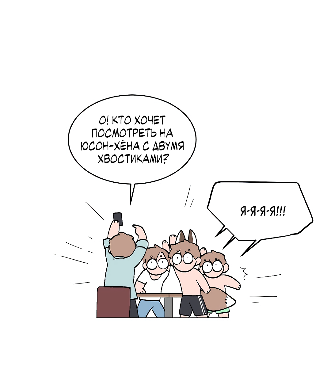 Манга Главная сучка - Глава 92 Страница 41