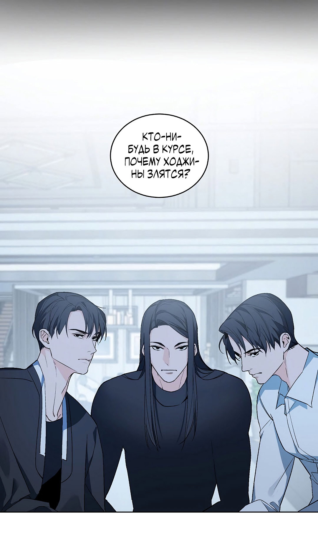 Манга Главная сучка - Глава 92 Страница 10