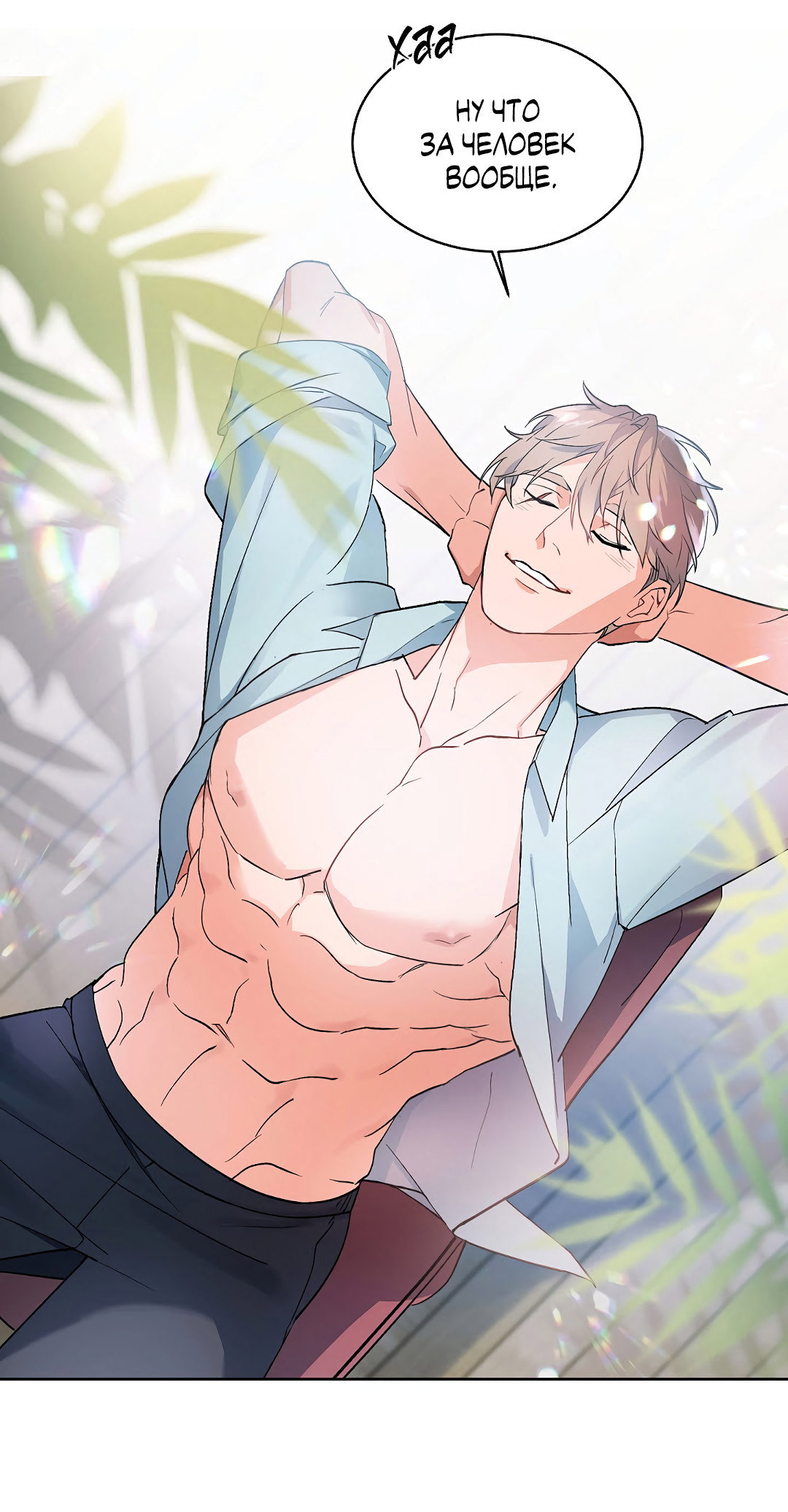 Манга Главная сучка - Глава 92 Страница 37