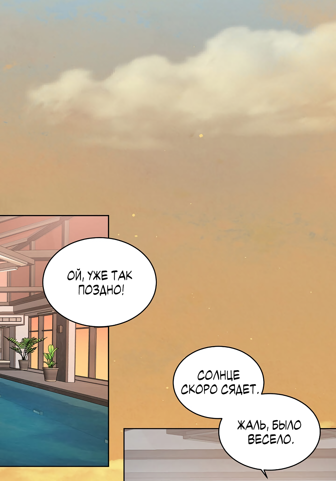 Манга Главная сучка - Глава 92 Страница 7