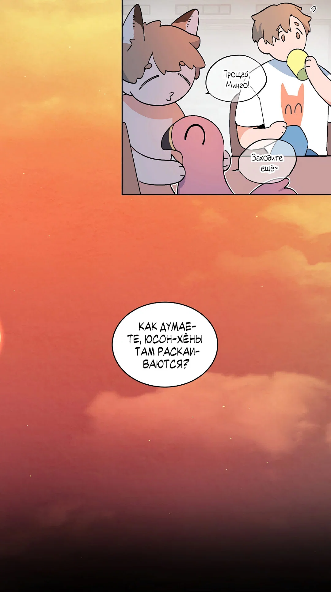 Манга Главная сучка - Глава 92 Страница 8