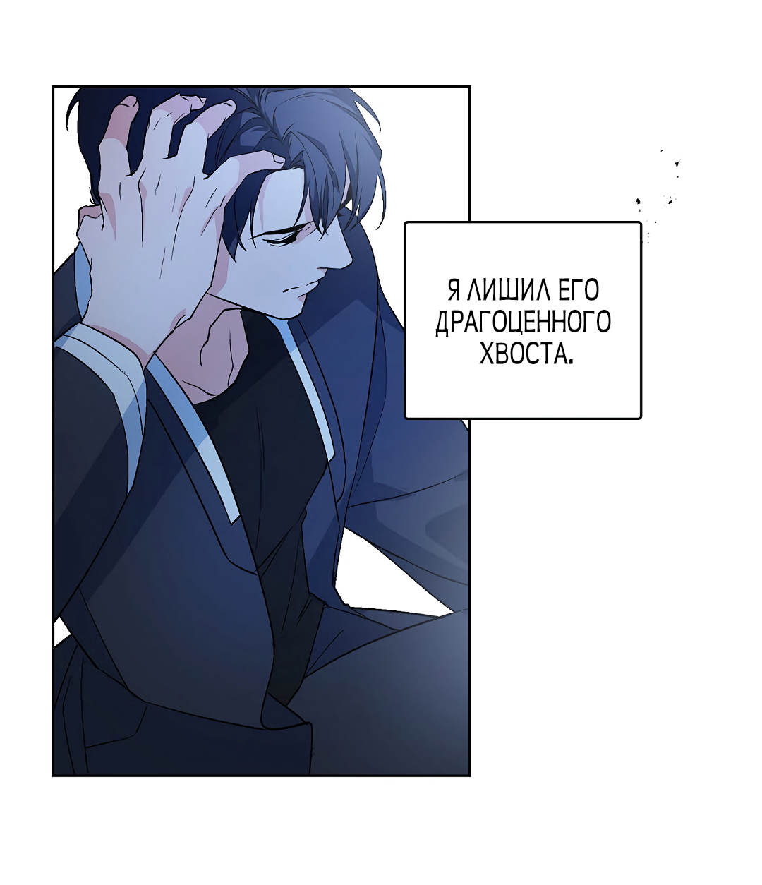 Манга Главная сучка - Глава 92 Страница 26