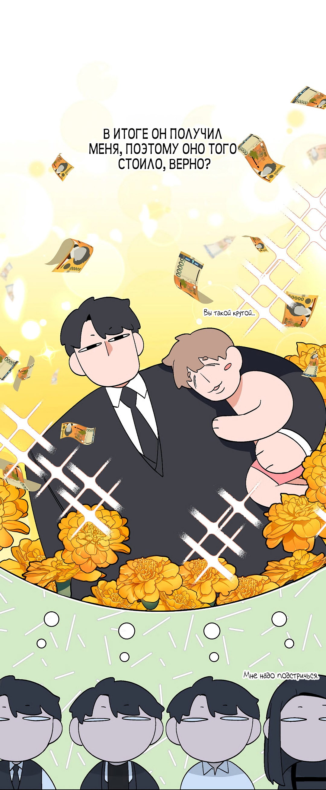 Манга Главная сучка - Глава 92 Страница 30