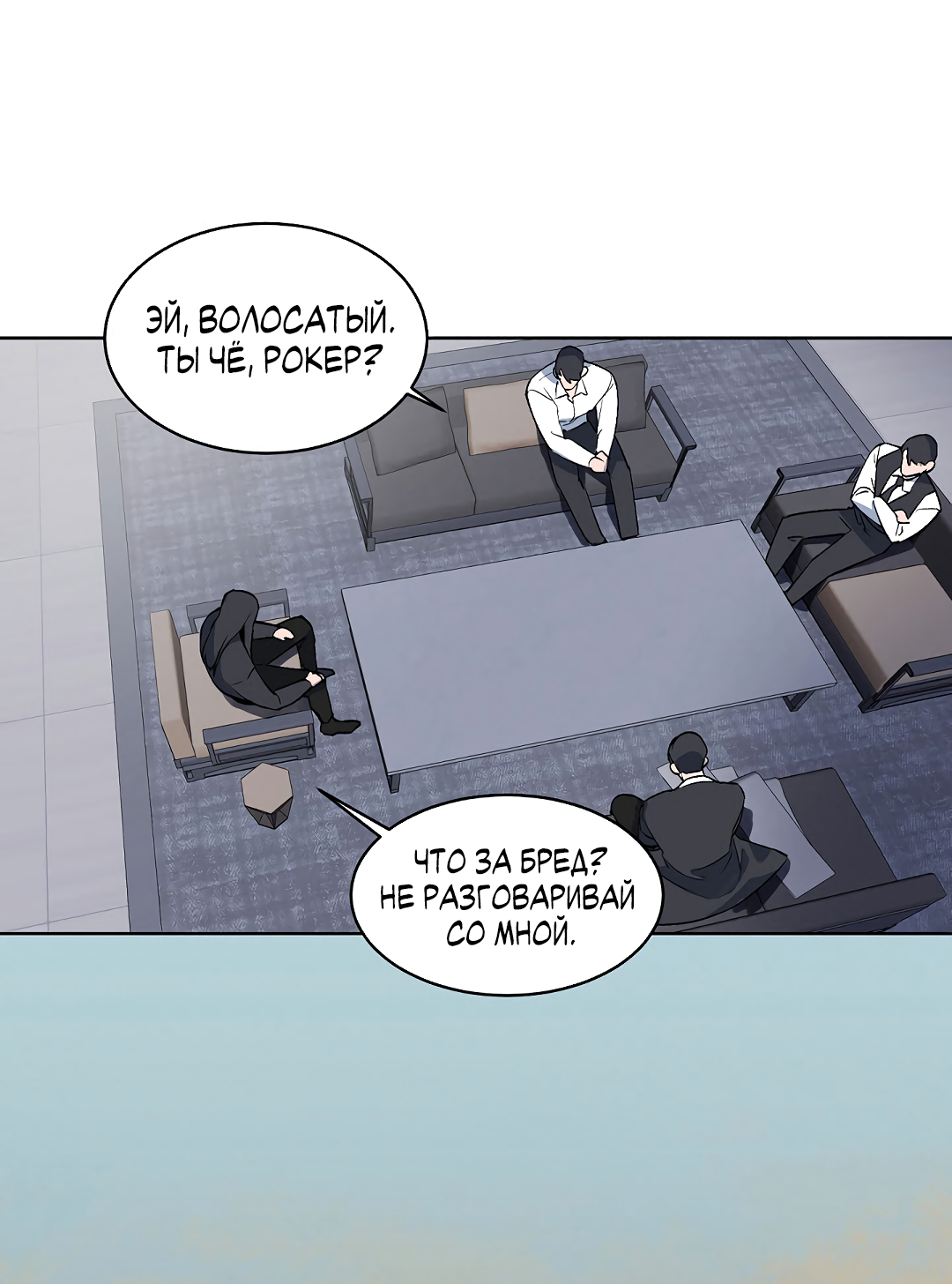 Манга Главная сучка - Глава 92 Страница 6