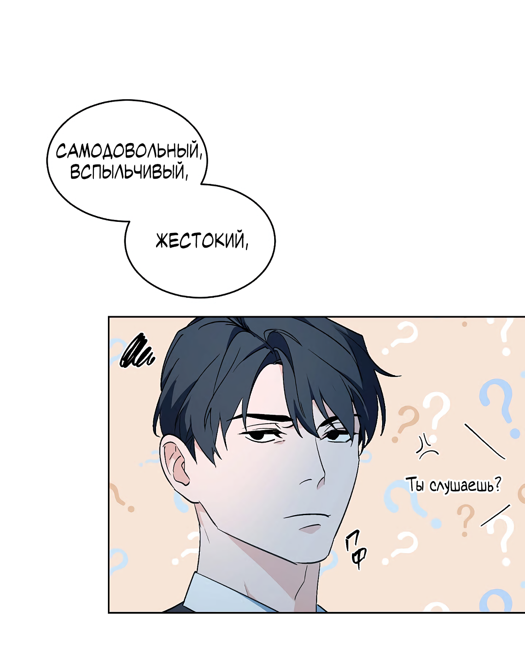 Манга Главная сучка - Глава 92 Страница 35
