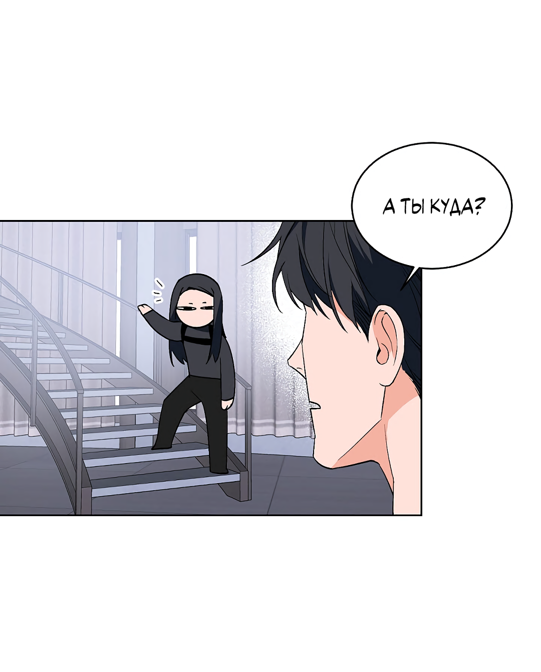 Манга Главная сучка - Глава 92 Страница 20