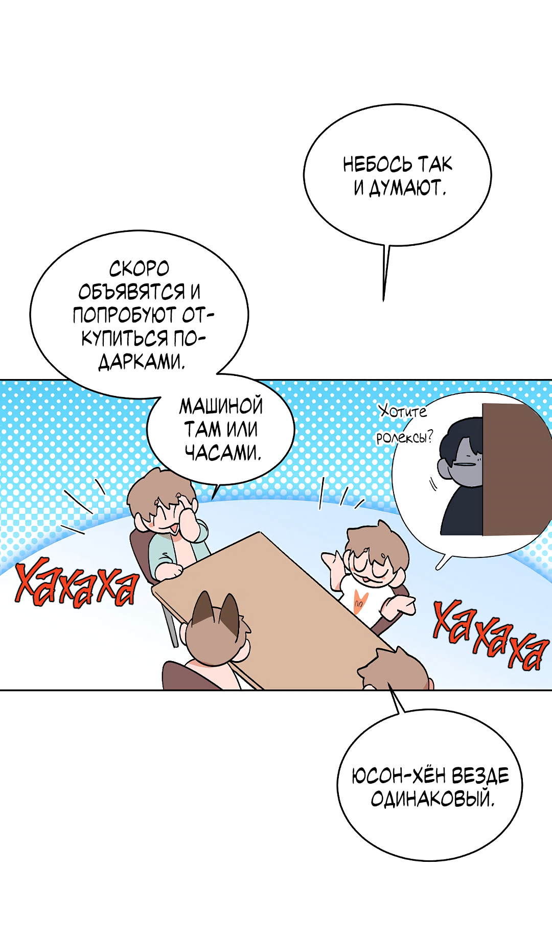 Манга Главная сучка - Глава 92 Страница 33