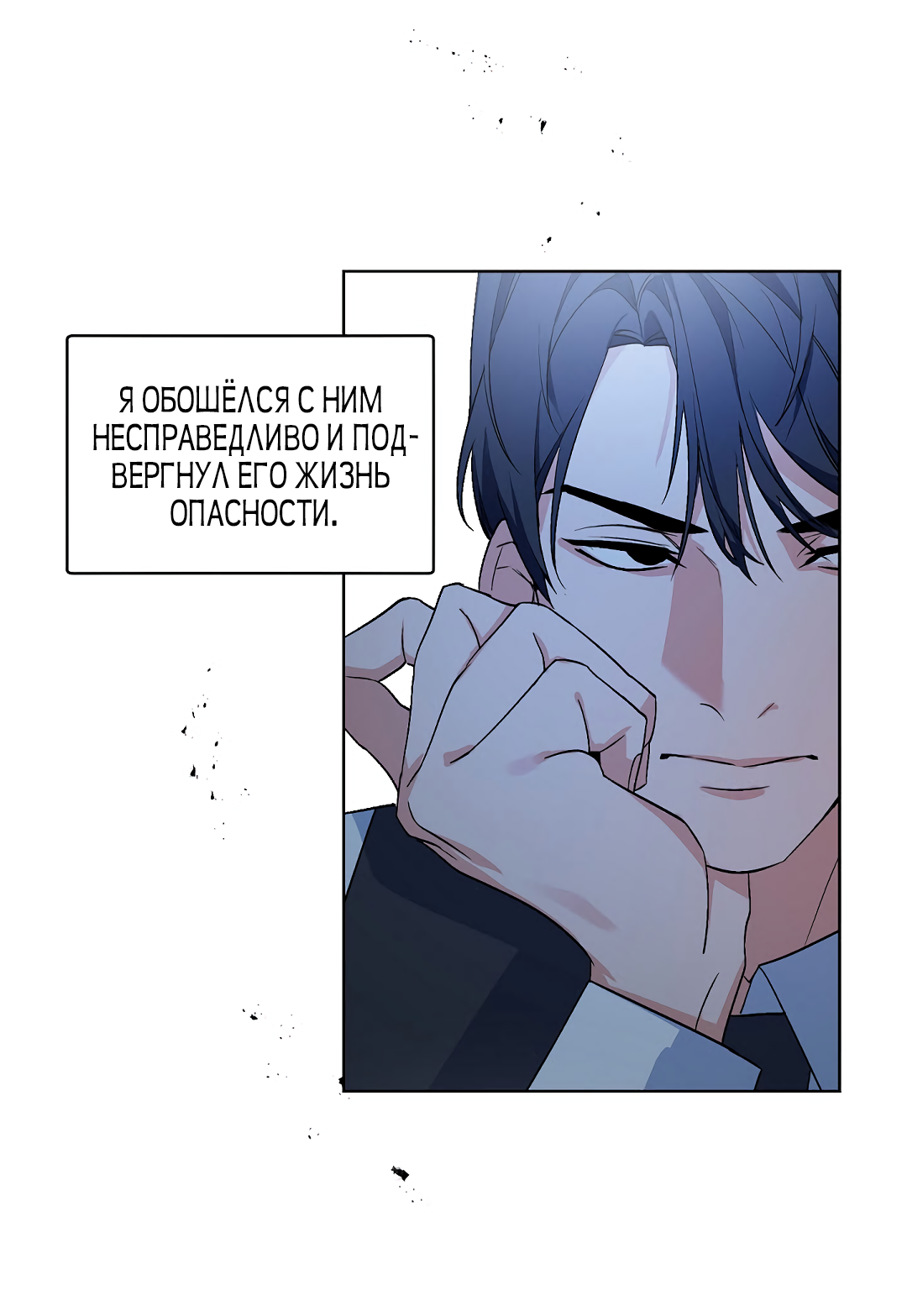 Манга Главная сучка - Глава 92 Страница 25