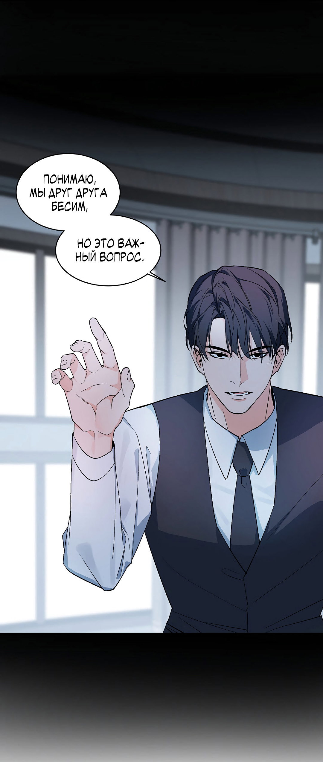 Манга Главная сучка - Глава 92 Страница 9