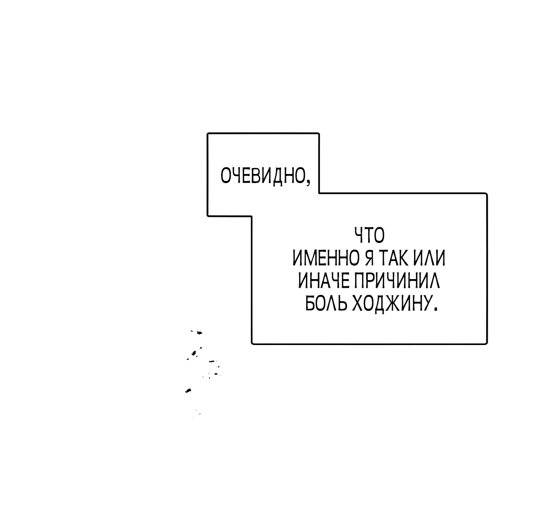 Манга Главная сучка - Глава 92 Страница 24