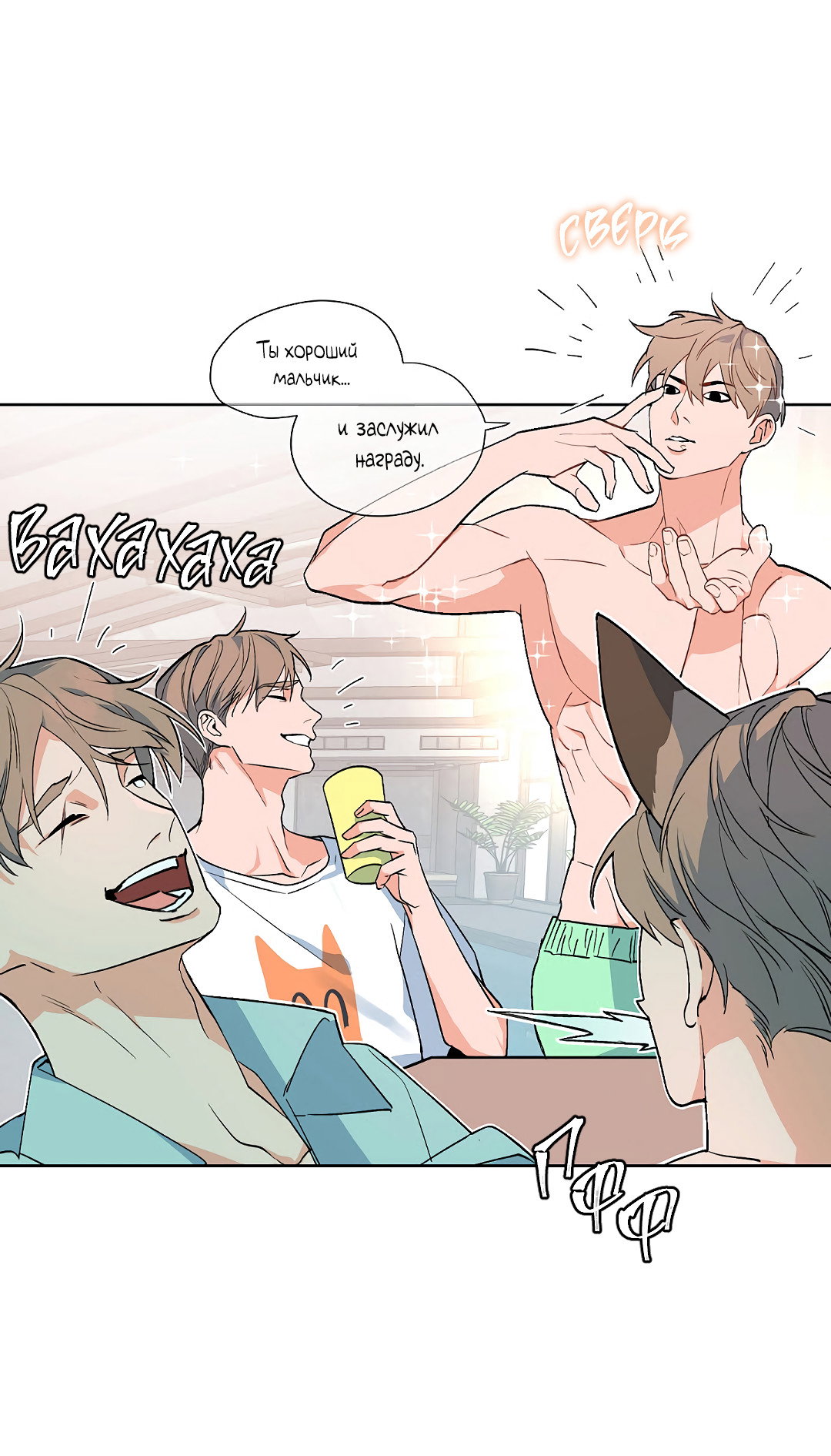 Манга Главная сучка - Глава 92 Страница 5