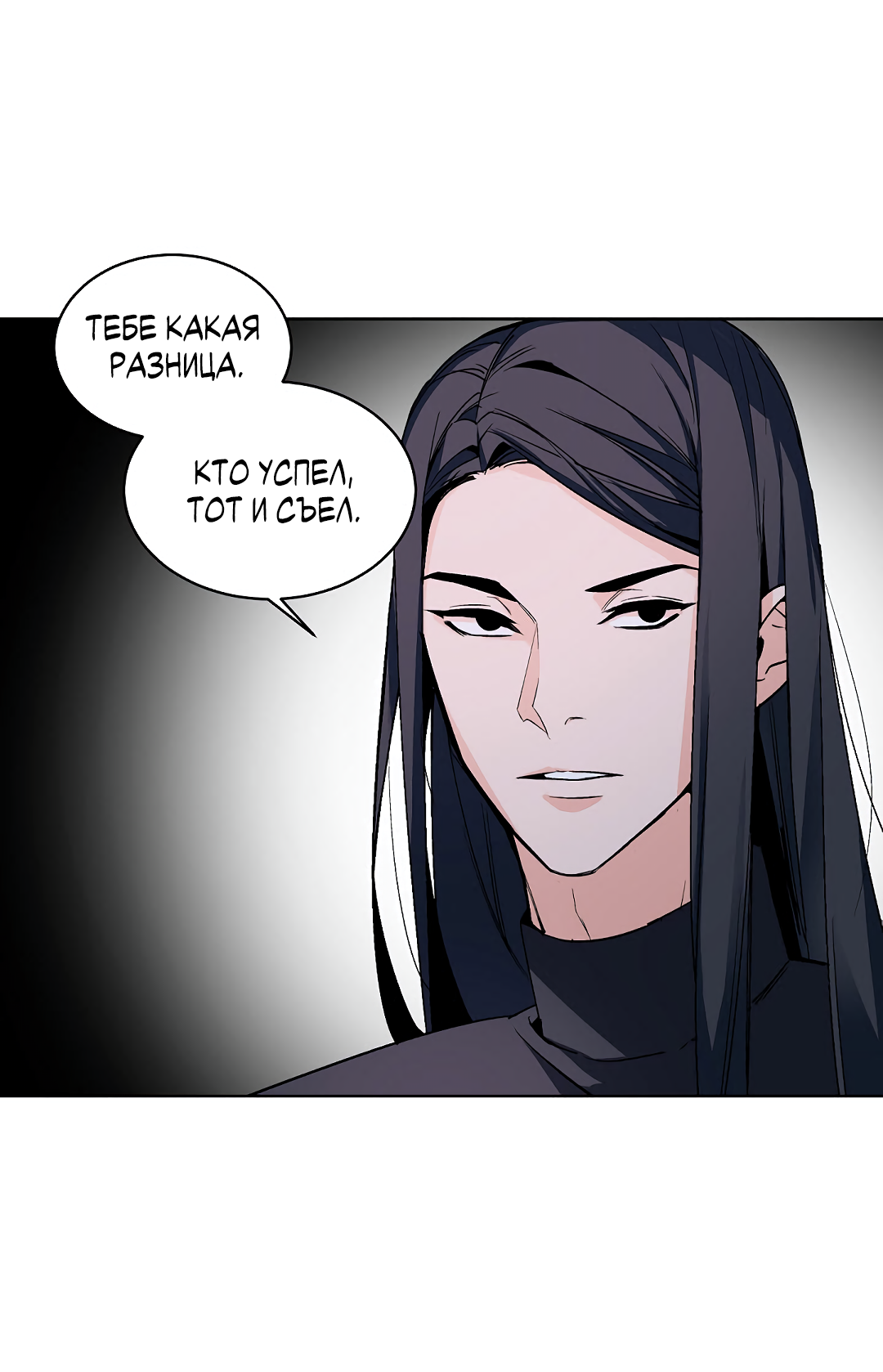 Манга Главная сучка - Глава 92 Страница 21
