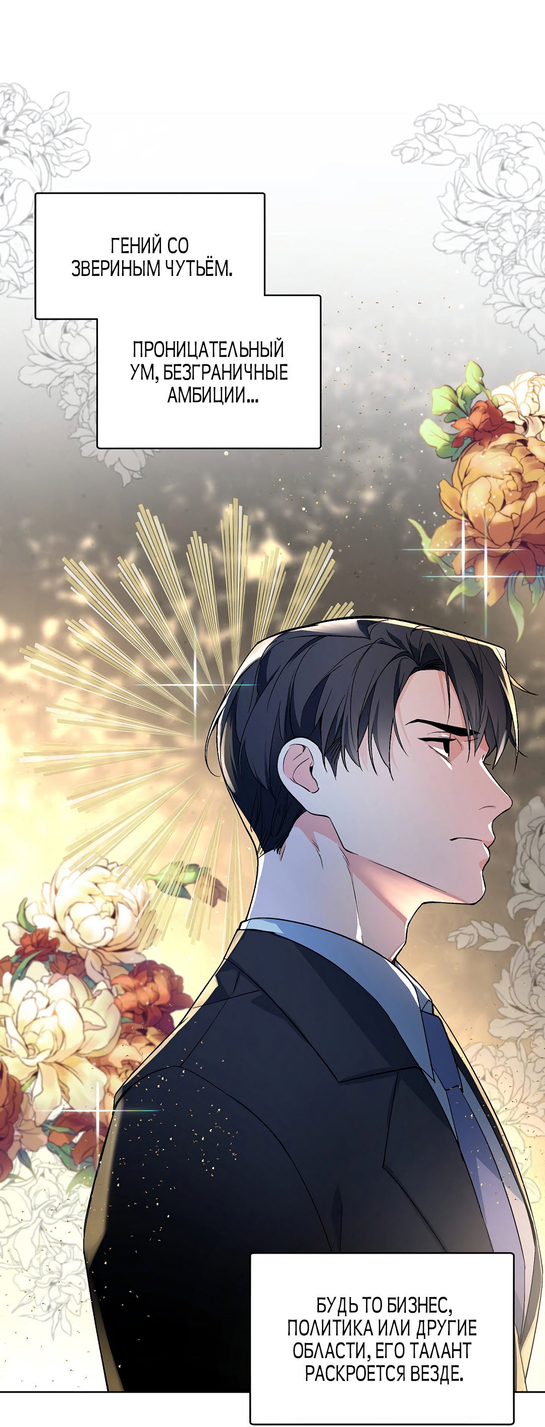 Манга Главная сучка - Глава 92 Страница 15