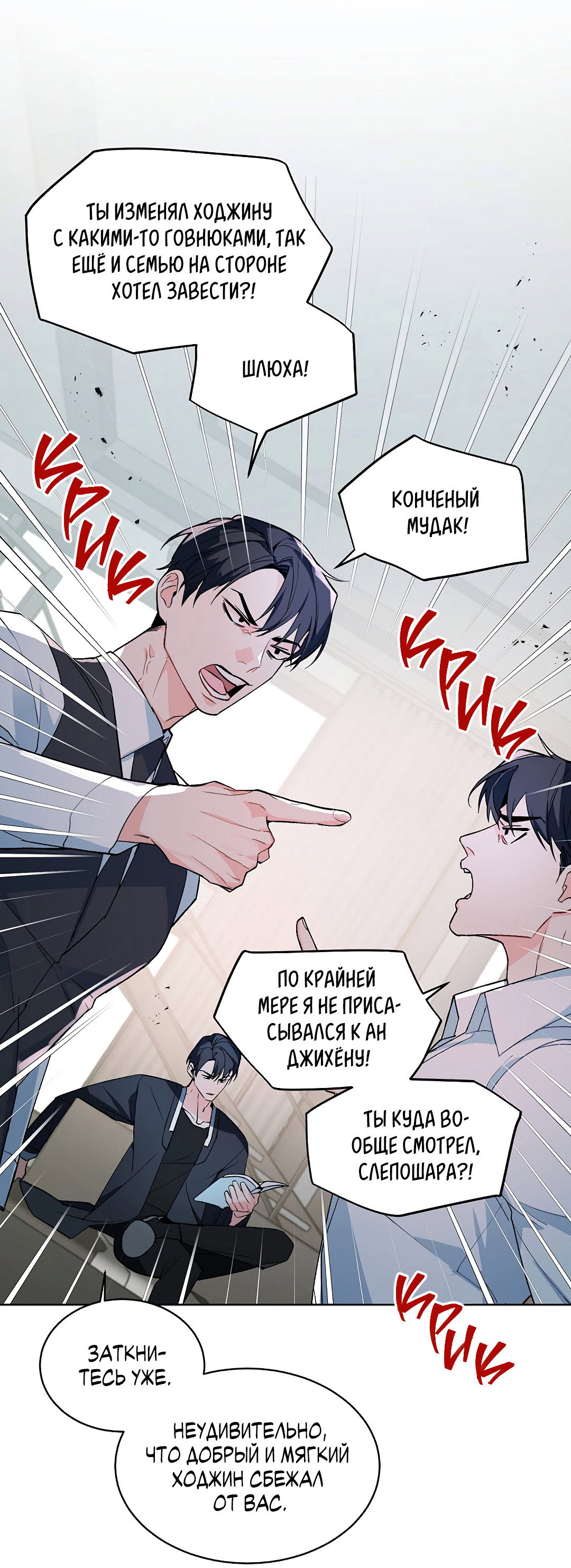 Манга Главная сучка - Глава 92 Страница 19