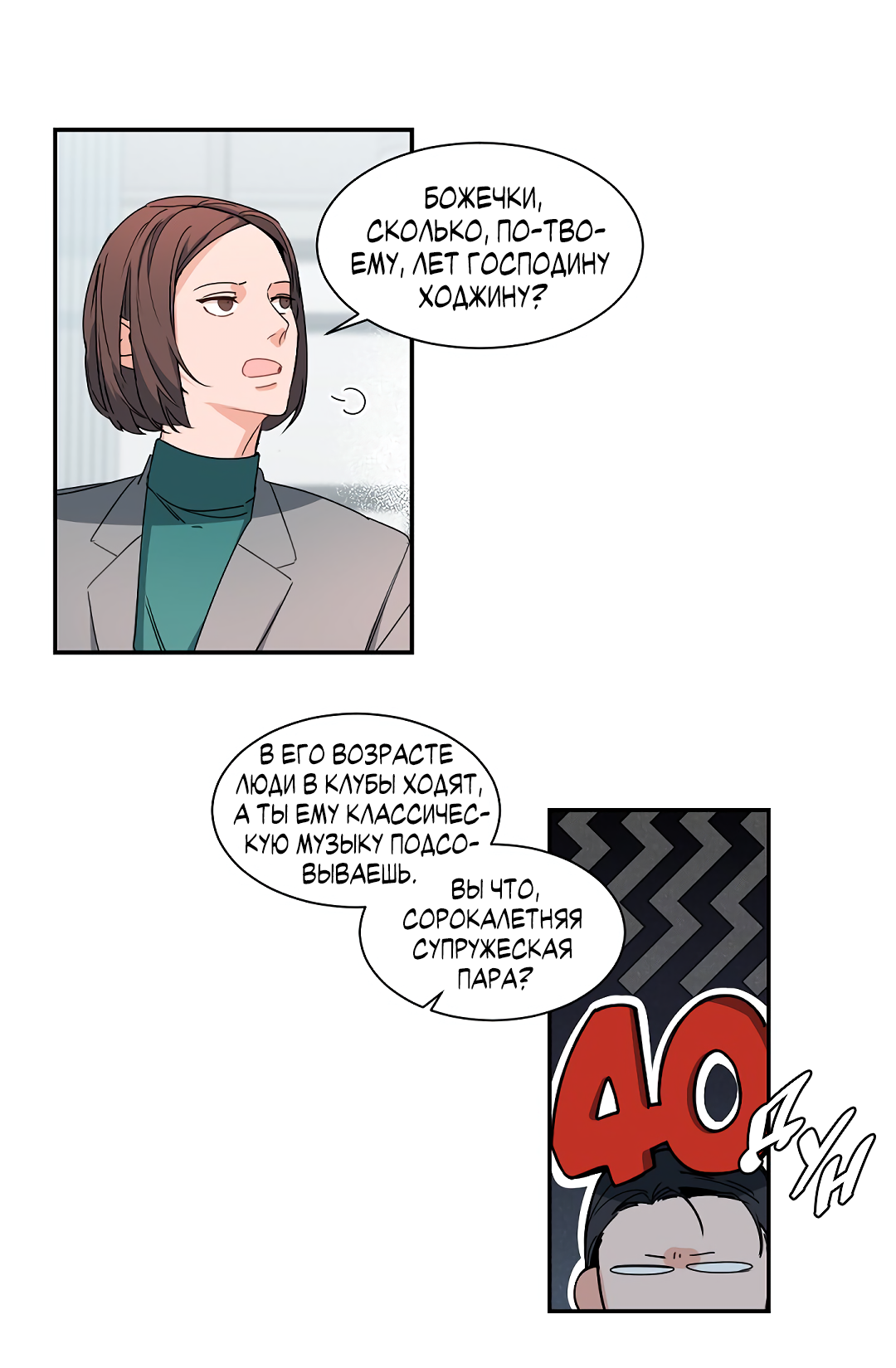 Манга Главная сучка - Глава 94 Страница 13