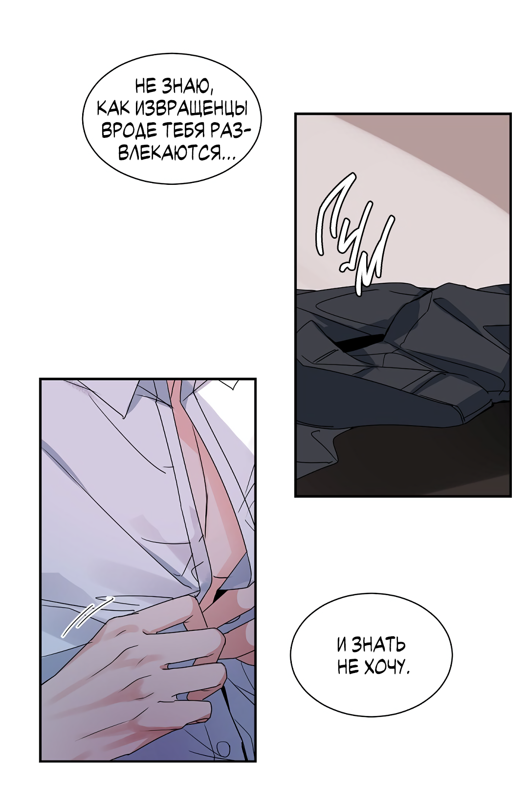 Манга Главная сучка - Глава 94 Страница 56