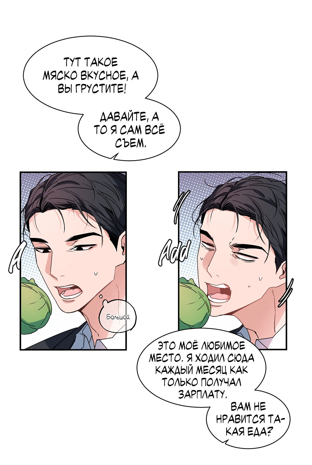 Манга Главная сучка - Глава 94 Страница 29