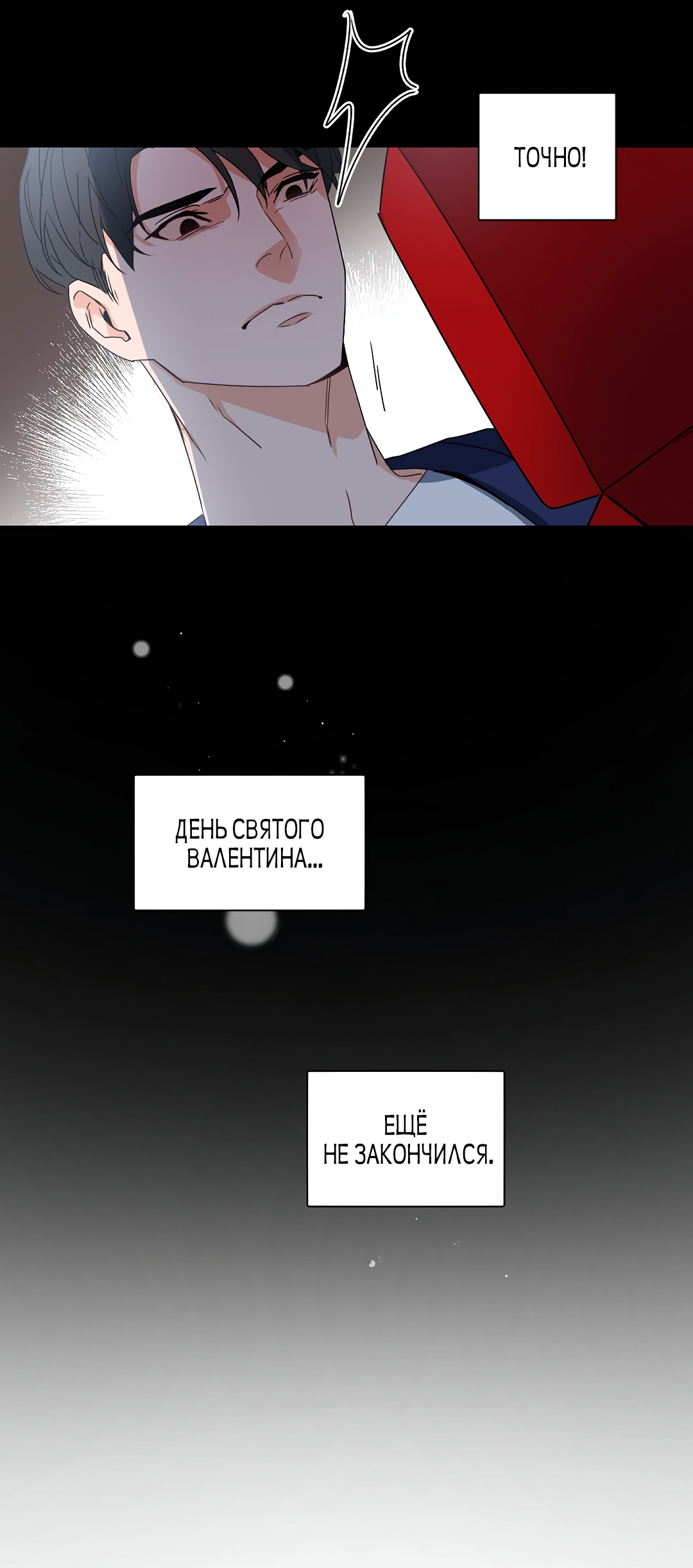 Манга Главная сучка - Глава 94 Страница 47