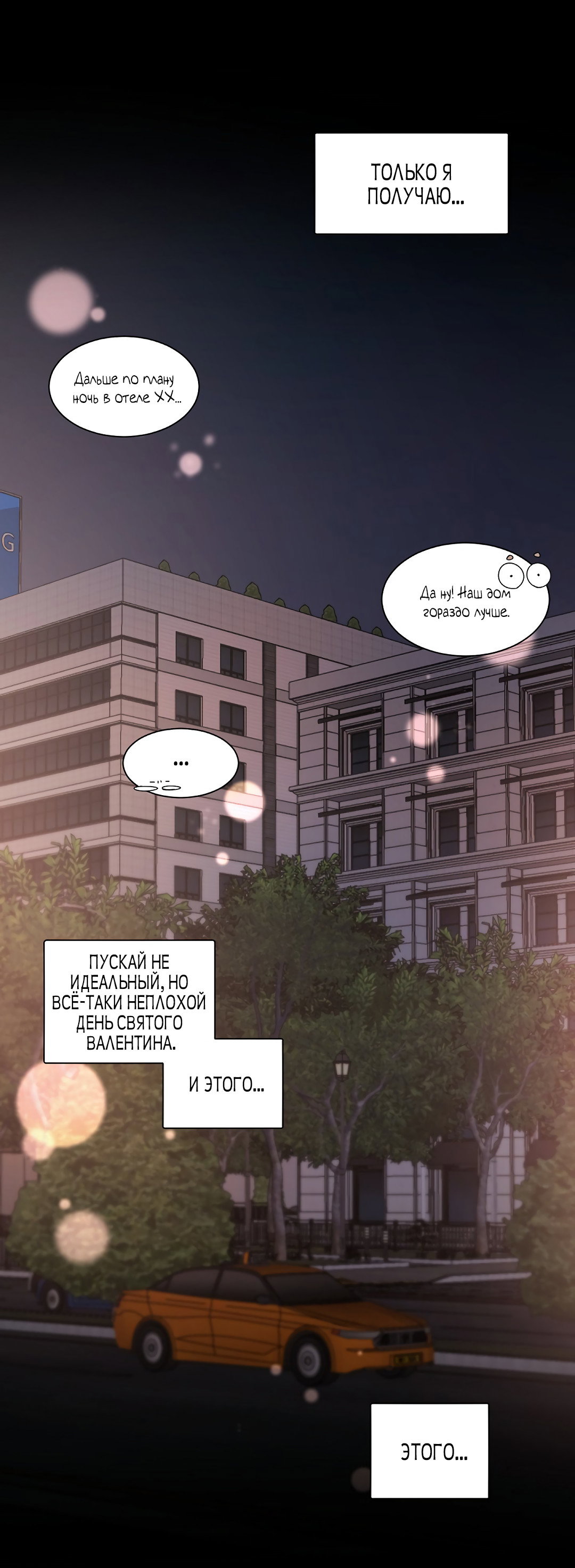 Манга Главная сучка - Глава 94 Страница 41