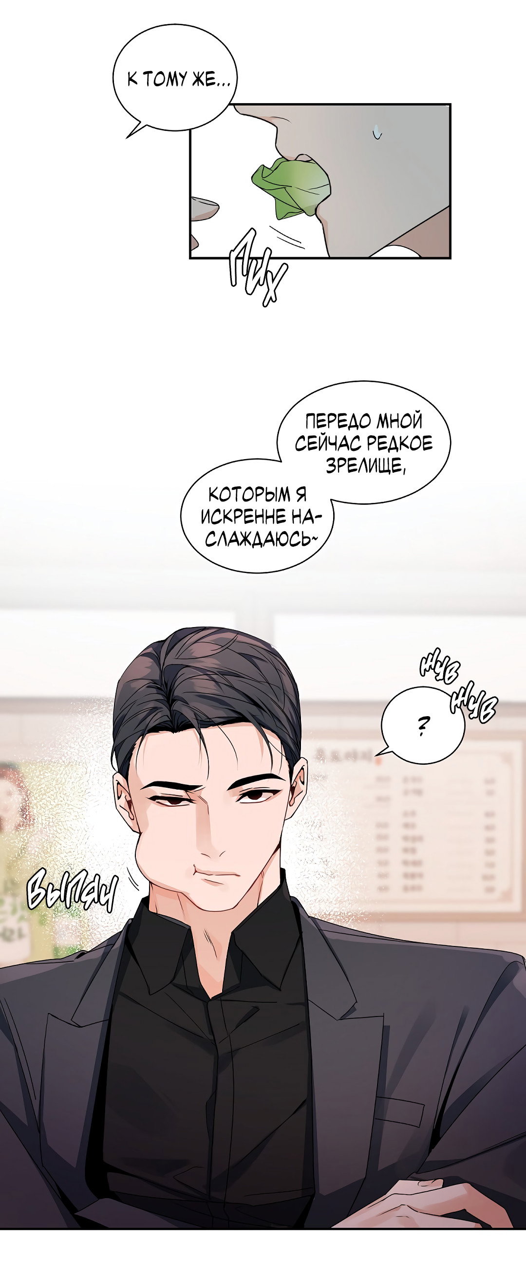 Манга Главная сучка - Глава 94 Страница 36