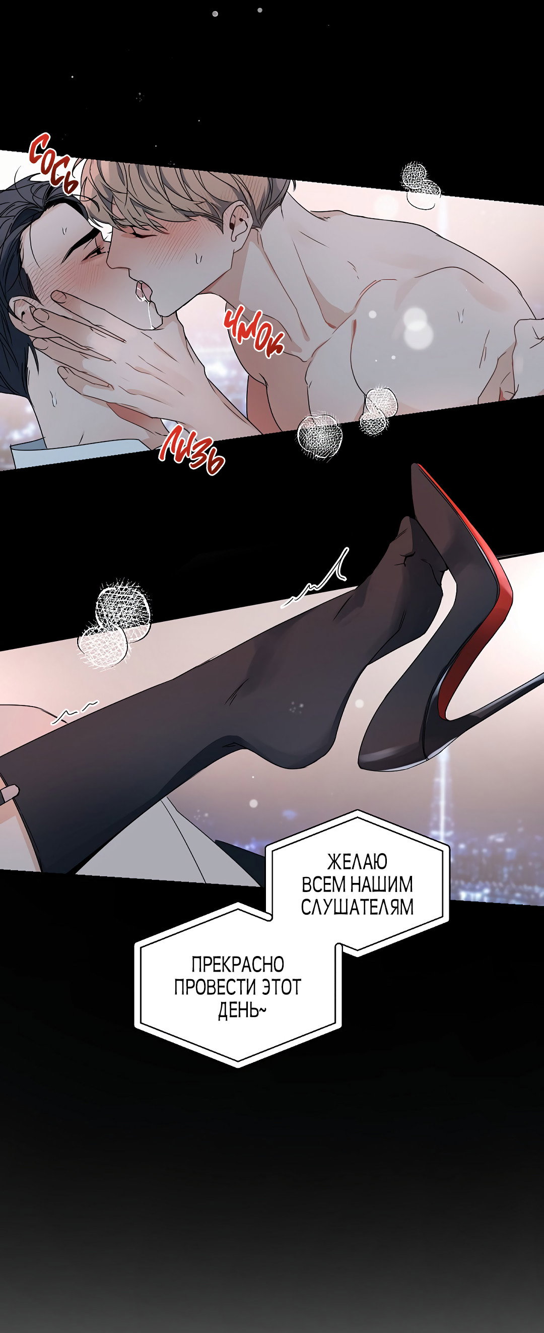 Манга Главная сучка - Глава 94 Страница 66