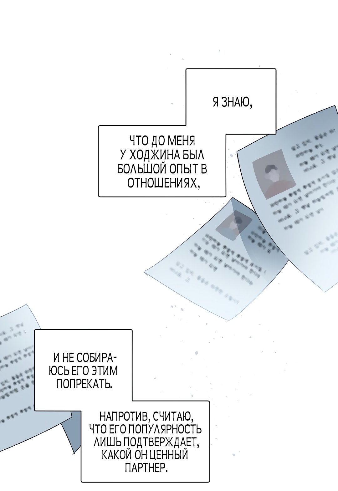 Манга Главная сучка - Глава 94 Страница 15