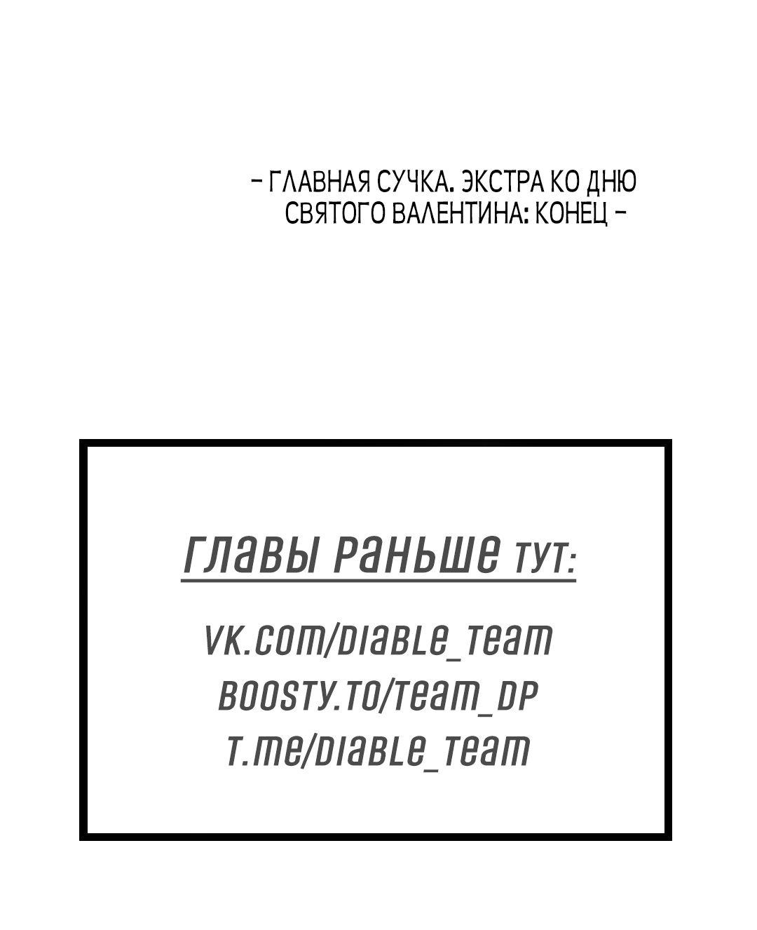 Манга Главная сучка - Глава 94 Страница 72