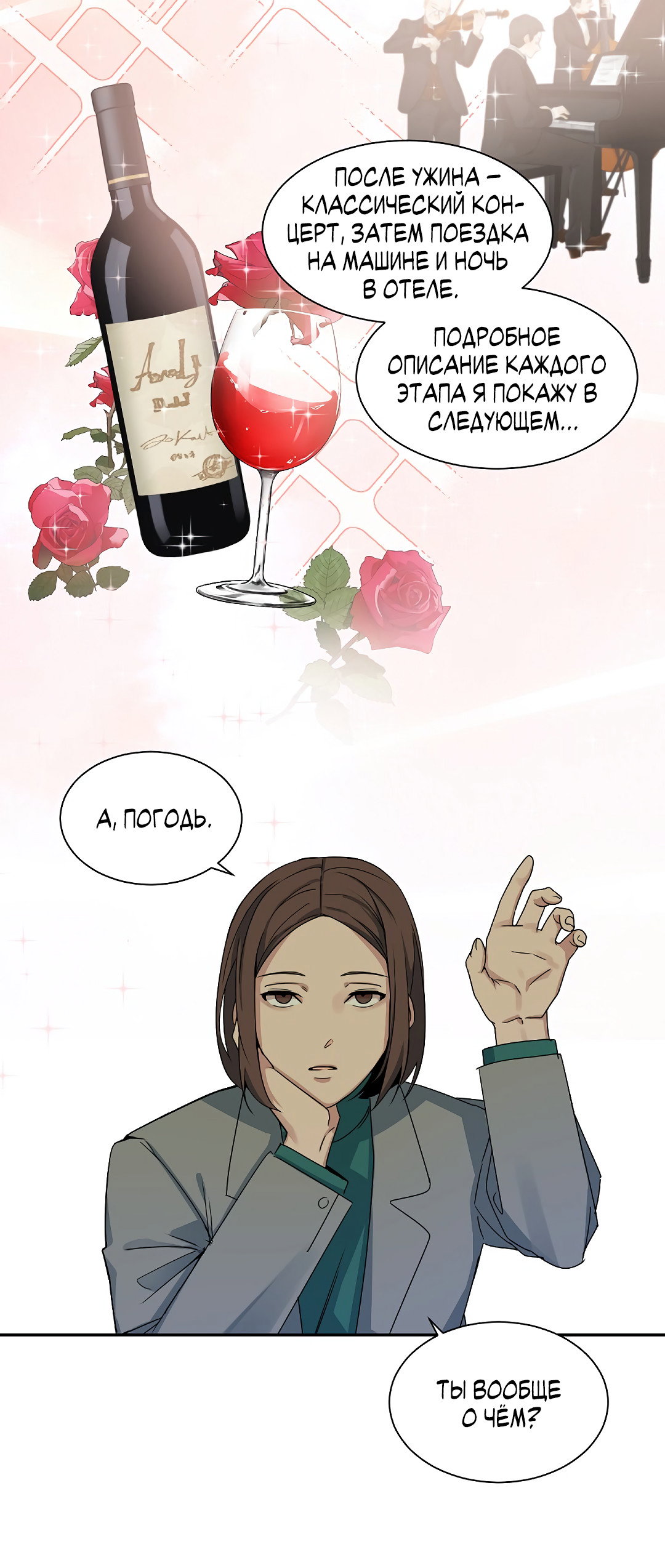 Манга Главная сучка - Глава 94 Страница 10