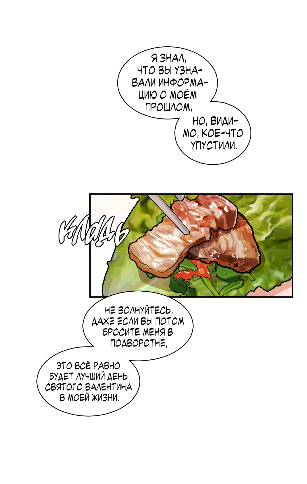 Манга Главная сучка - Глава 94 Страница 33