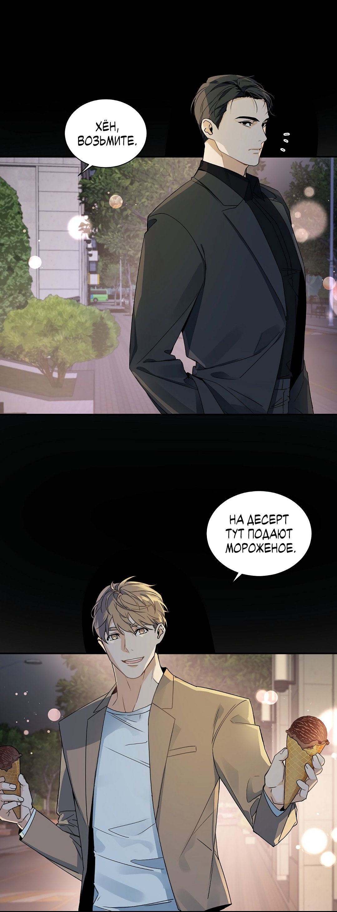 Манга Главная сучка - Глава 94 Страница 38