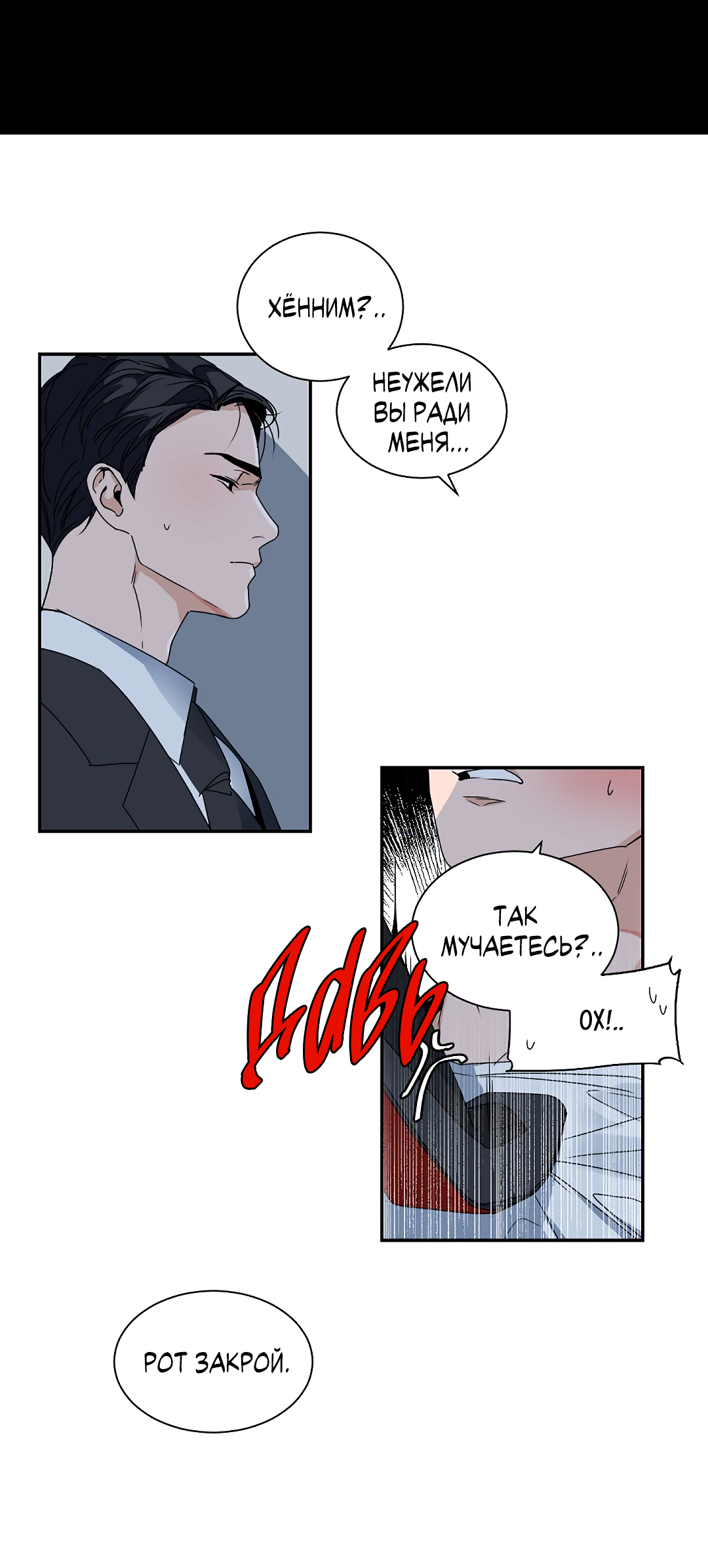 Манга Главная сучка - Глава 94 Страница 54