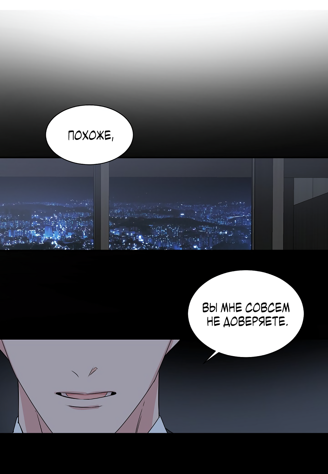 Манга Главная сучка - Глава 94 Страница 4