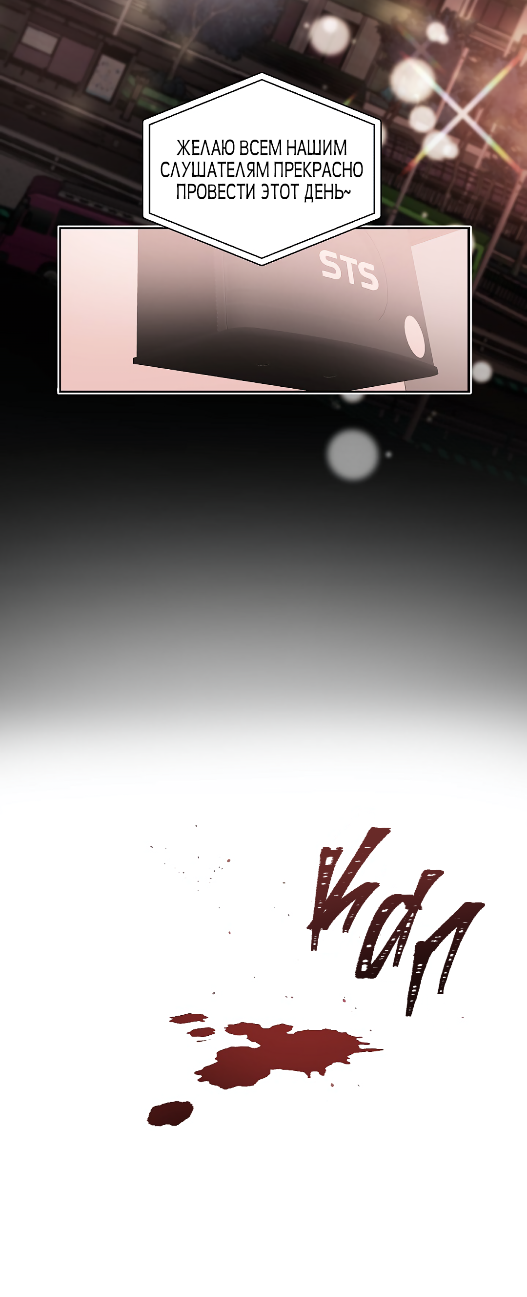 Манга Главная сучка - Глава 94 Страница 2