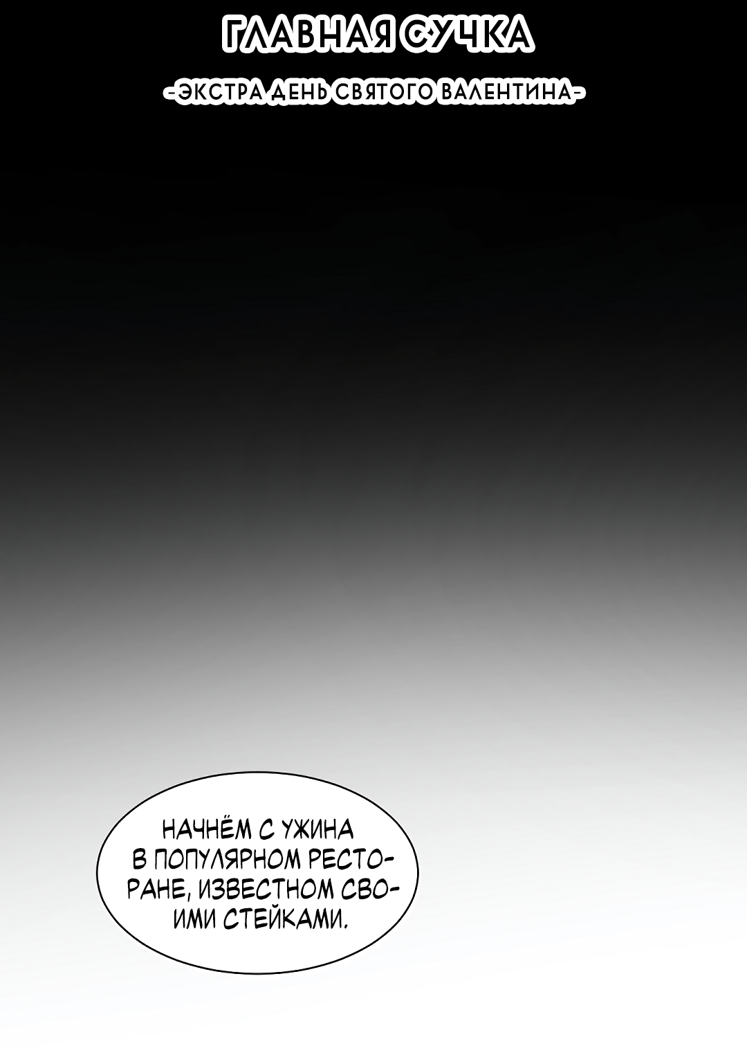 Манга Главная сучка - Глава 94 Страница 8