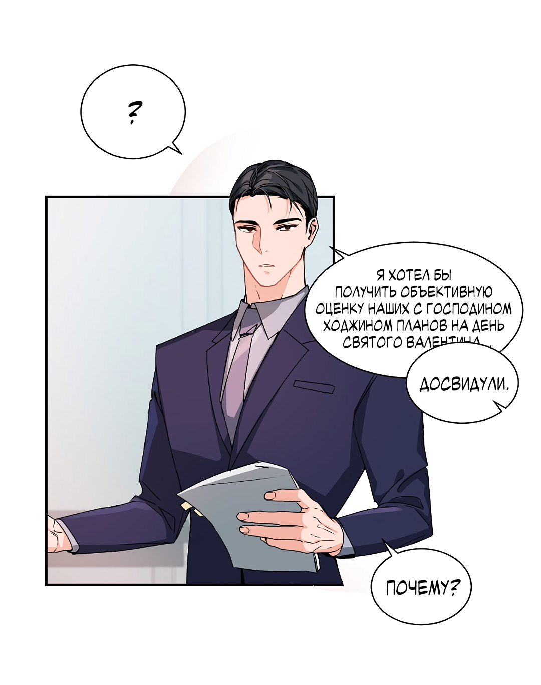 Манга Главная сучка - Глава 94 Страница 11