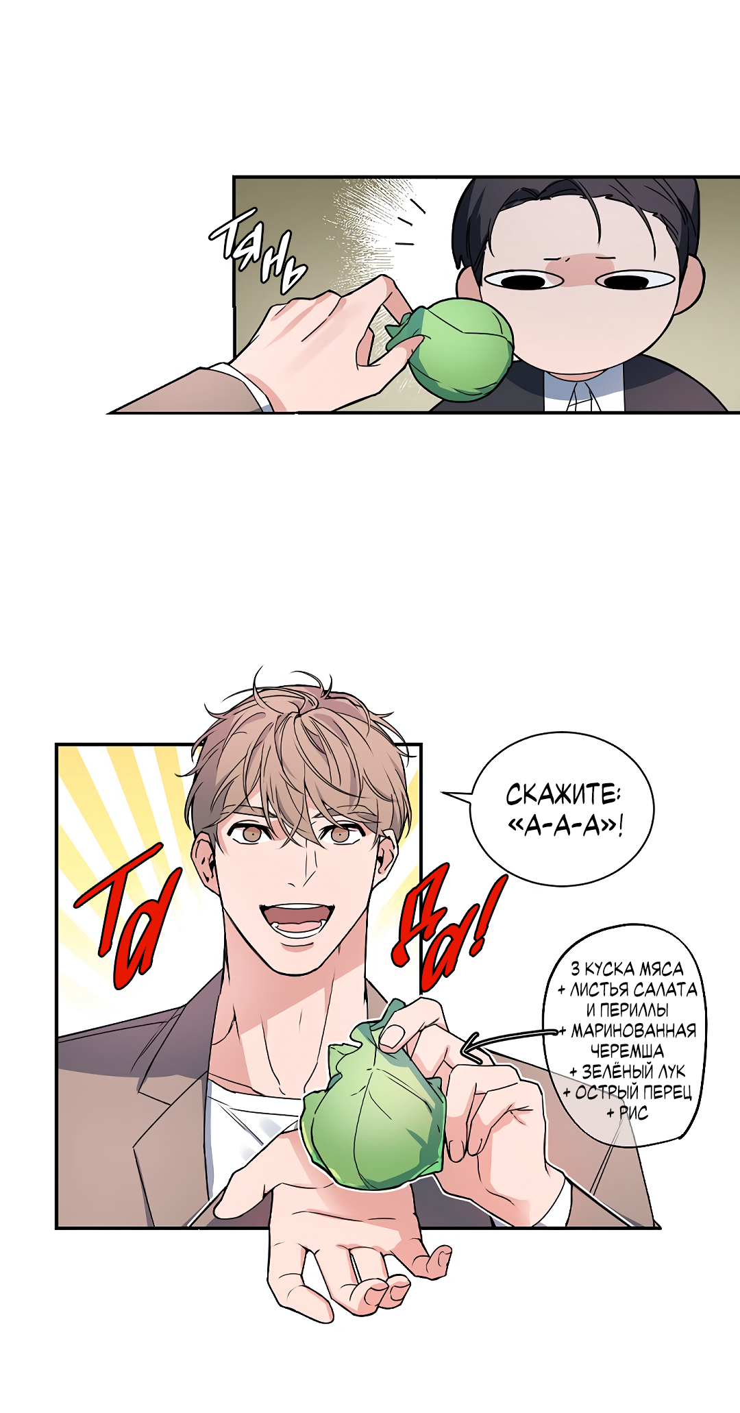 Манга Главная сучка - Глава 94 Страница 28