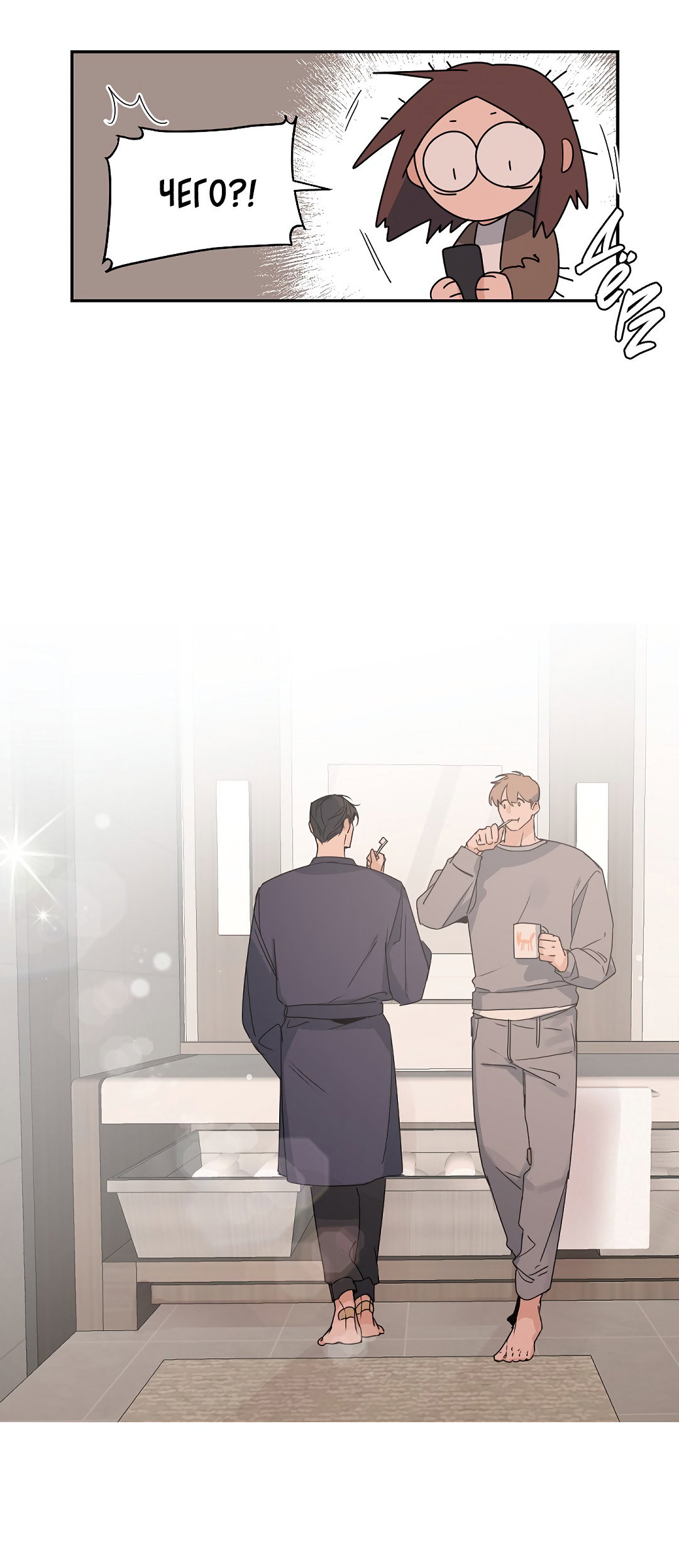 Манга Главная сучка - Глава 94 Страница 70