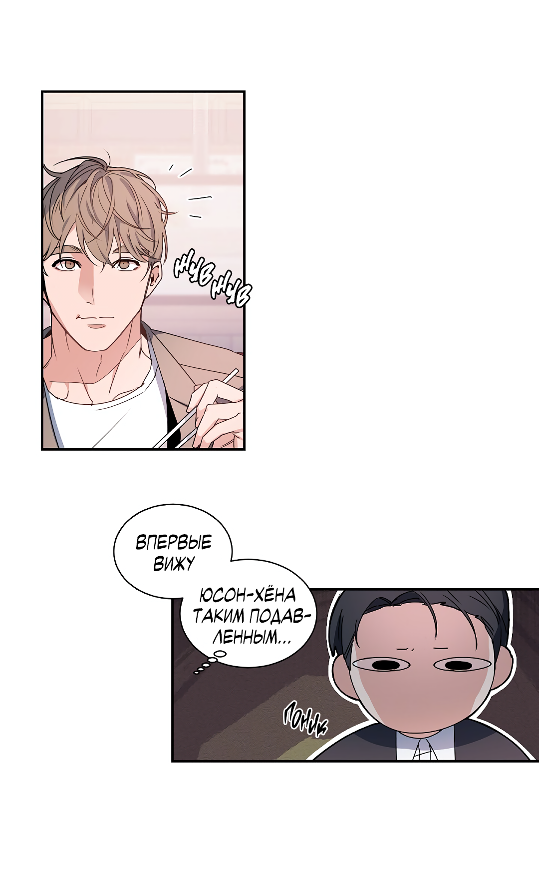 Манга Главная сучка - Глава 94 Страница 27