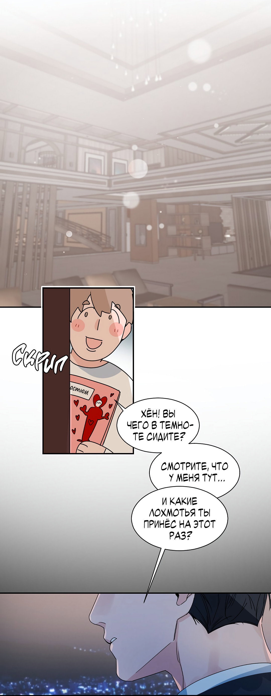 Манга Главная сучка - Глава 94 Страница 50