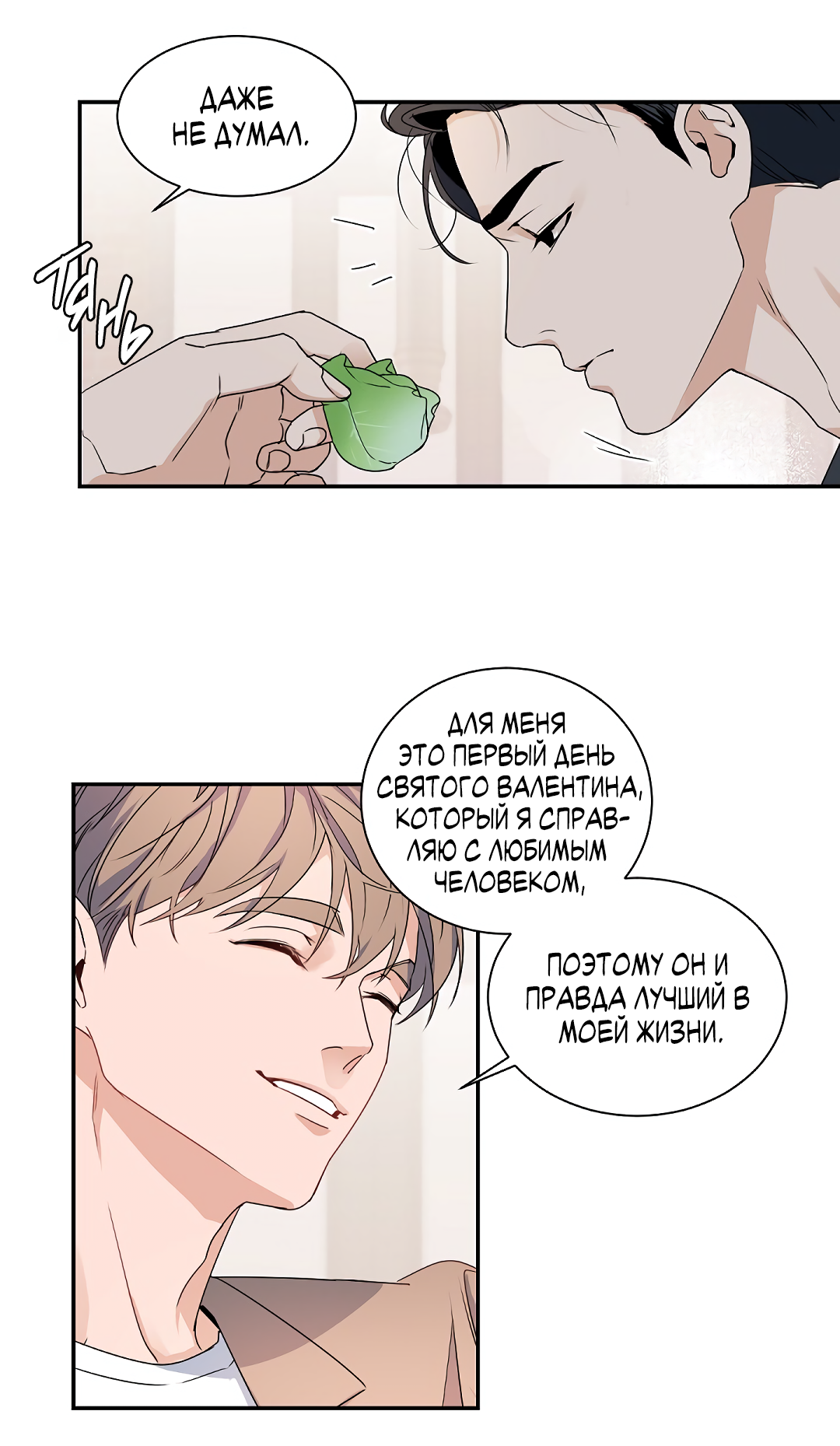 Манга Главная сучка - Глава 94 Страница 35